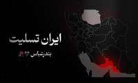 پیام تسلیت مهندس قدسی در پی حادثه بندر شهید رجایی  بندر عباس 