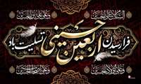 پیام تسلیت مهندس قدسی به مناسبت فرا رسیدن اربعین حسینی 