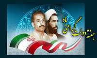 پیام تبریک مدیرکل به مناسبت هفته دولت 