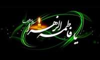 پیام تسلیت مهندس قدسی به مناسبت شهادت حضرت فاطمه (س)