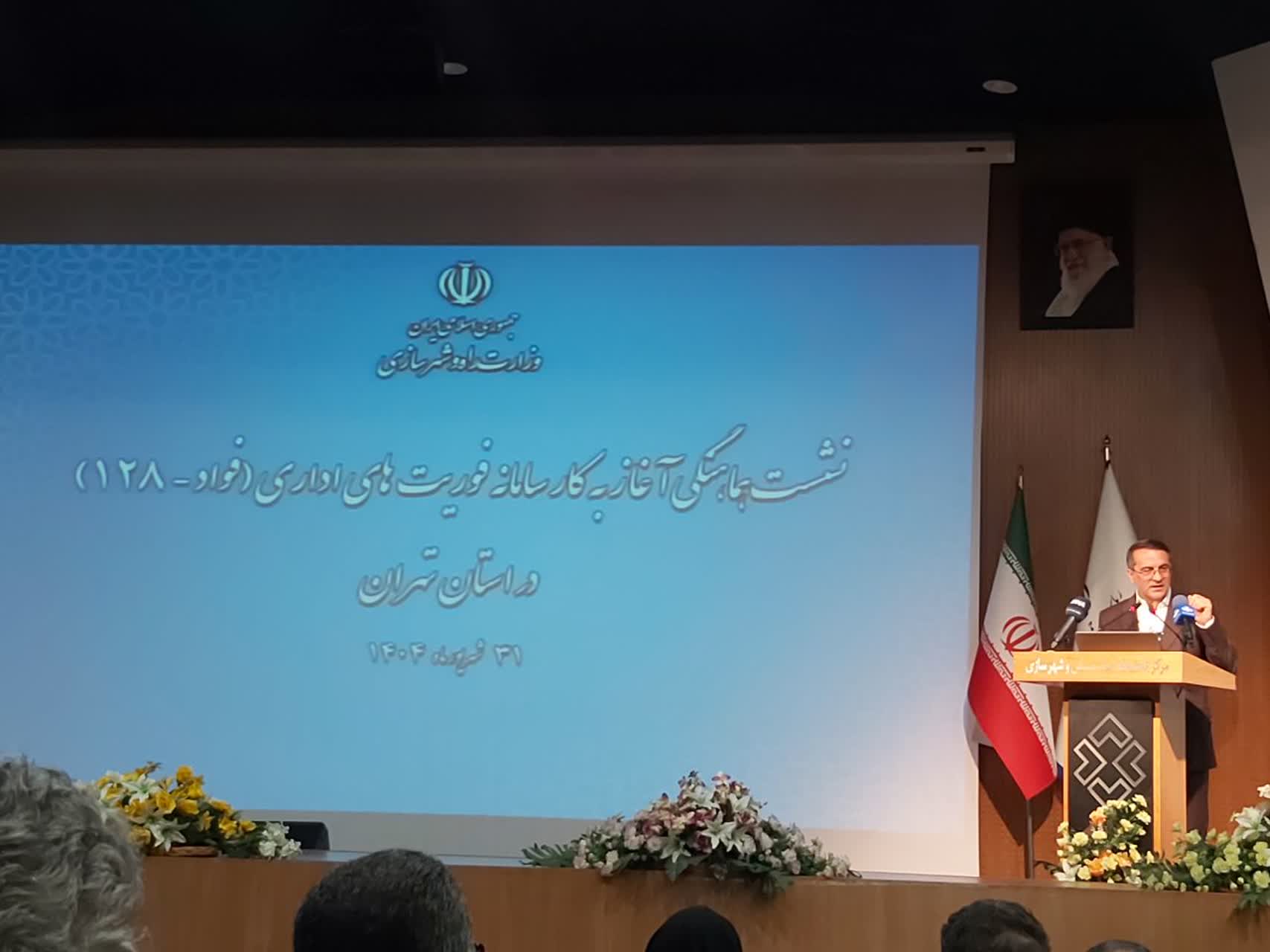 حضور مهندس قدسی در نشست هماهنگی آغاز به کار سامانه فوریت های اداری (فواد - 128) در استان تهران 